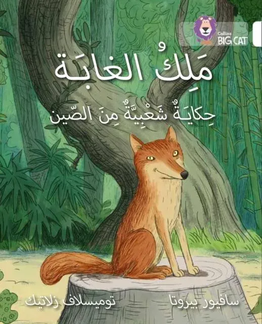 King of the Forest
