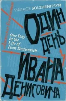 One Day in the Life of Ivan Denisovich