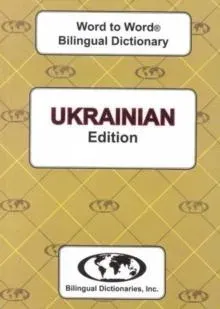 English-Ukrainian & Ukrainian-English Word-to-Word Dictionary