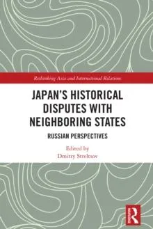 Japan's Historical Disputes with Neighboring States: Russian Perspectives