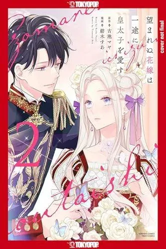 The Unwanted Bride Loves the Crown Prince With All Her Heart, Volume 2