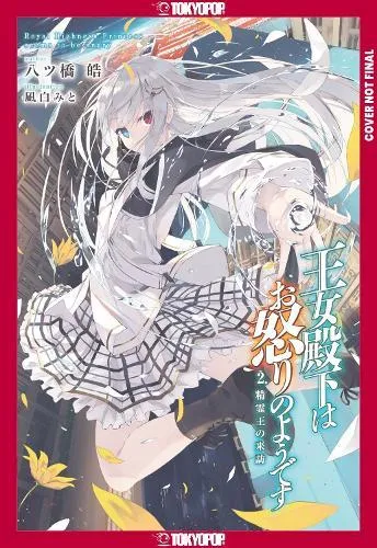 Her Royal Highness Seems to Be Angry, Volume 2 (Light Novel)