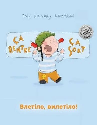 Ca rentre, ca sort ! Влетіло, вилетіло!