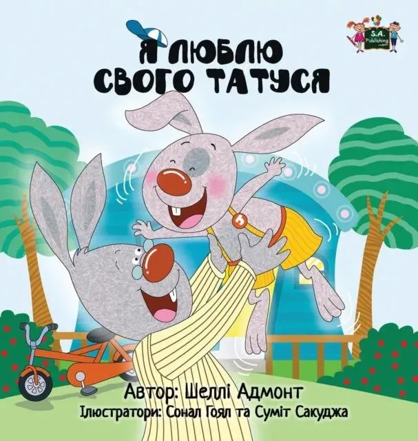 I Love My Dad: Ukrainian Edition