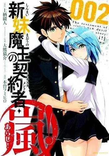 Testament of Sister New Devil Storm! Vol. 2