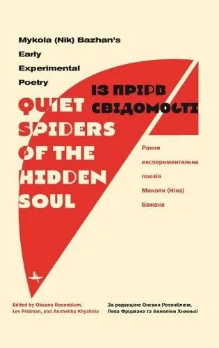 'Quiet Spiders of the Hidden Soul' : Mykola (Nik) Bazhan's Early Experimental Poetry