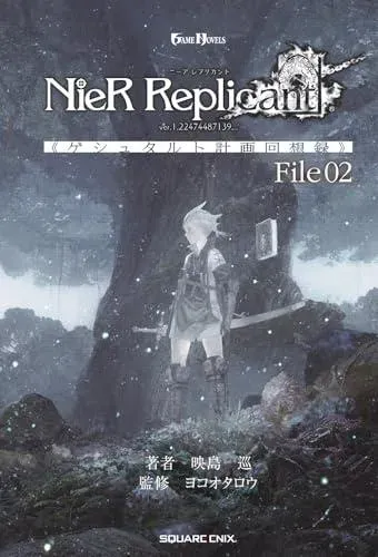 NieR Replicant ver.1.22474487139... : Project Gestalt Recollections--File 02 (Novel)