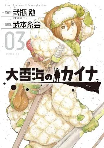Kaina of the Great Snow Sea 3