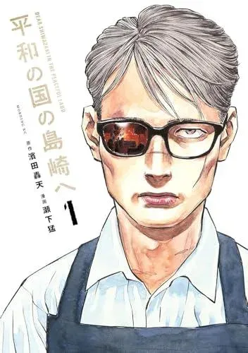 Shimazaki in the Land of Peace 1