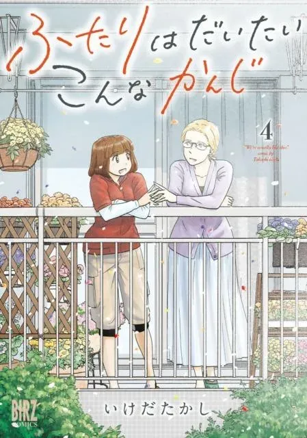 Two of Them Are Pretty Much Like This Vol. 4
