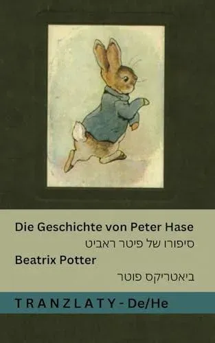 Geschichte von Peter Hase / סיפורו של פיטר ראביט