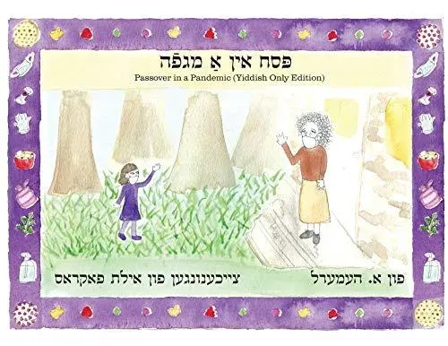 Passover in a Pandemic : Yiddish Only Edition