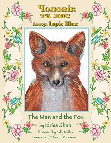 The Man and the Fox / Чоловік та лис: Bilingual English-Ukrainian Edition / Двомовне англо-українське видання