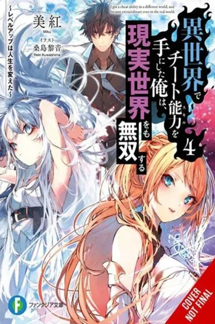 I Got a Cheat Skill in Another World and Became Unrivaled in the Real World, Too, Vol. 4 (light novel)