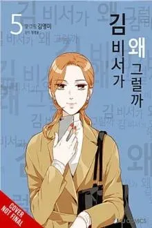 What's Wrong with Secretary Kim?, Vol. 5