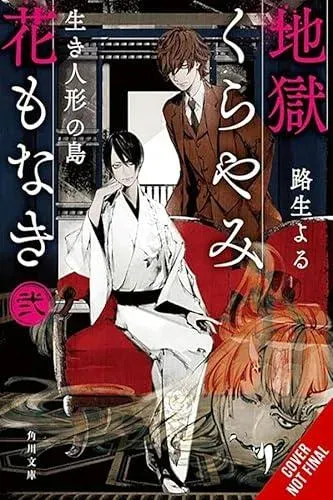 Hell Is Dark with No Flowers, Vol. 2 (light novel)