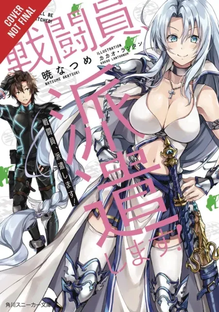 Combatants Will Be Dispatched!, Vol. 1 (light novel)