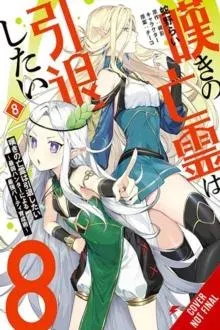 Let This Grieving Soul Retire, Vol. 8 (manga)