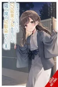 The Girl I Saved on the Train Turned Out to Be My Childhood Friend, Vol. 8 (manga)