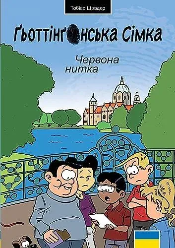 Die Göttinger Sieben:Der rote Faden UKR