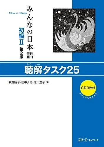 MINNA NO NIHONGO SHOKYU VOL.2 CHOKAI TASK 25