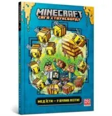 MINECRAFT: To Bee, Or Not to Bee! (Ukrainian language)