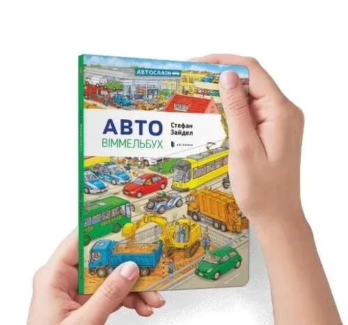 Mini Wimmelbook Auto (Ukrainian language)