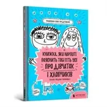 book that will finally explain everything about girls and boys (Ukrainian language)