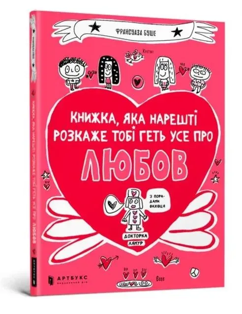 book that will finally explain everything about love (Ukrainian language)