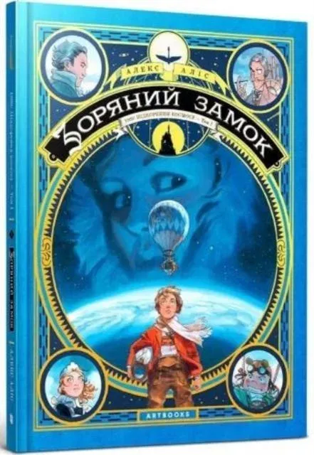 Castle in the Stars (Ukrainian language)