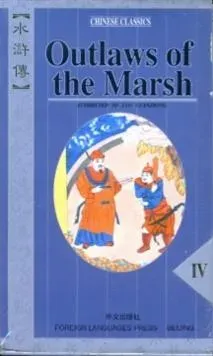 Outlaws of the Marsh
