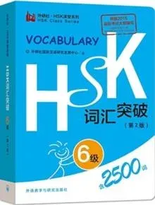 HSK Vocabulary Level 6
