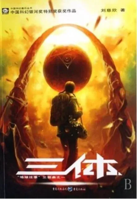 THREEBODY PROBLEM