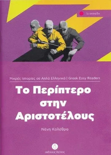 To Periptero Stin Aristotelous