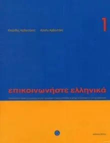 Communicate in Greek. Book 1