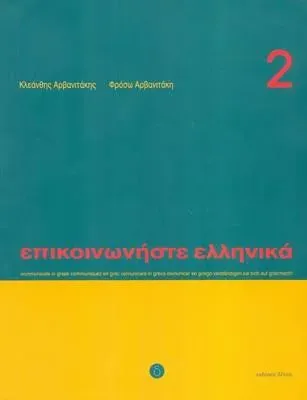 Communicate in Greek Book 2