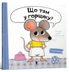What is in the Pot? (Ukrainian language)