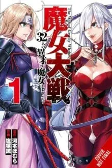 The War of Greedy Witches, Vol. 1